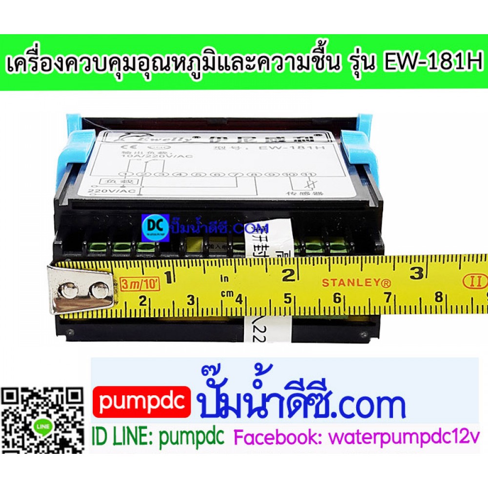 เครื่องควบคุมอุณหภูมิ Ewelly รุ่น EW-181H